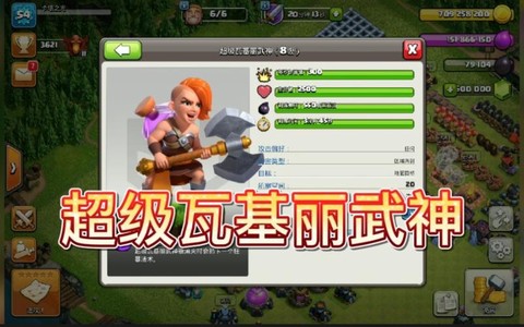 部落冲突瓦基丽怎么用[图1]