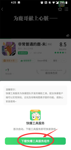 好游快爆图3