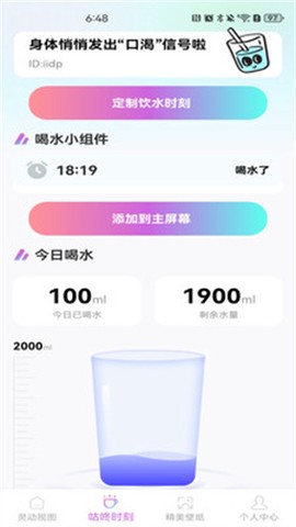 灵动桌面组件[图2]
