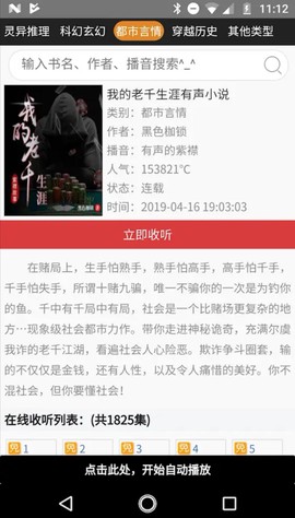 静听小说图1