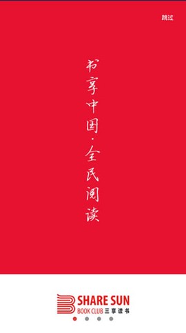 三享读书图1