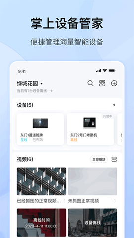 海康互联图2