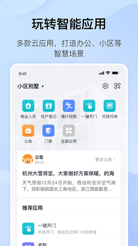 海康互联图3