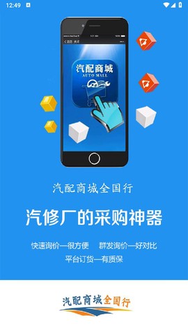 众淘汽配商城图1
