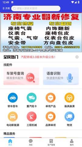 众淘汽配商城图2