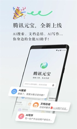 腾讯元宝[图4]