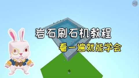 迷你世界怎么造刷花机[图1]