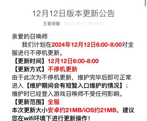苹果手机王者荣耀怎么更新不了[图1]
