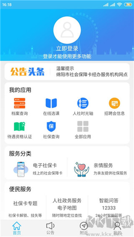 绵阳智慧人社[图1]