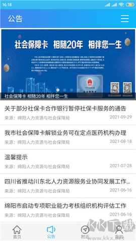 绵阳智慧人社[图3]