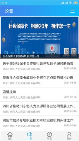 绵阳智慧人社图3