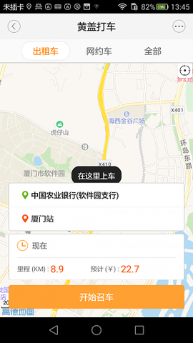 好的约车图1