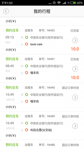 好的约车图2