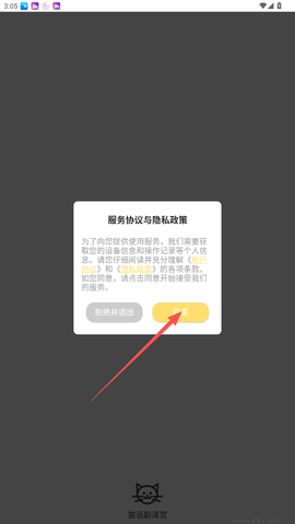猫语翻译官[图1]