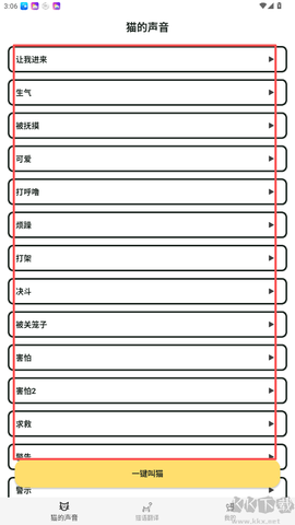 猫语翻译官[图3]