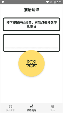 猫语翻译官图1