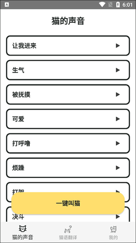 猫语翻译官图2