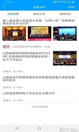 便民晋粮图2