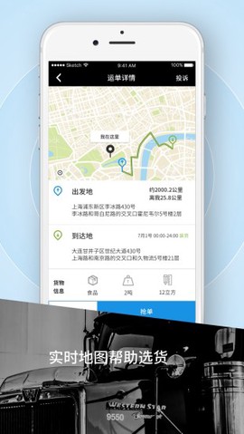 霍e运司机图3