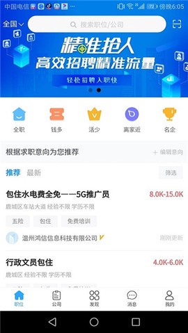 温州招聘网图1