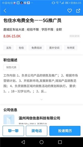 温州招聘网图3