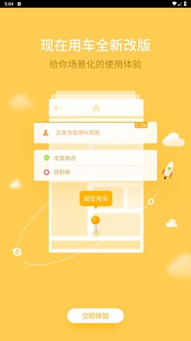 星星打车图1