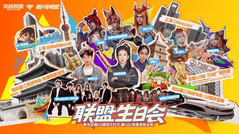 英雄联盟生日送什么