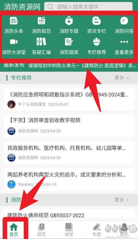 消防资源网[图2]