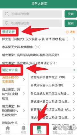 消防资源网[图4]