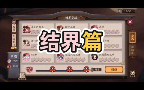 阴阳师怎么创建结界