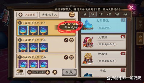 阴阳师怎么创建结界[图2]