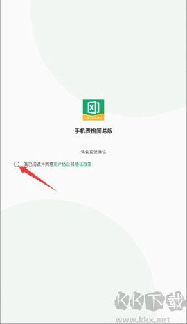 手机表格简易版[图2]