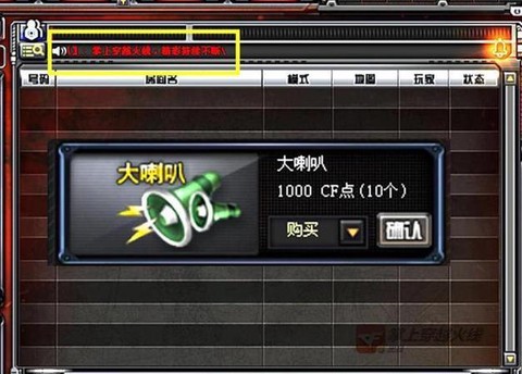 穿越火线大喇叭怎么刷[图1]