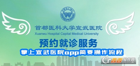 掌上宣武医院[图1]