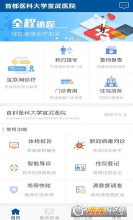 掌上宣武医院[图2]