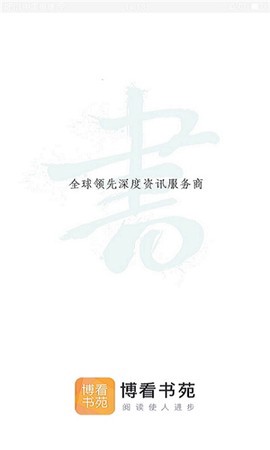 博看书苑图1