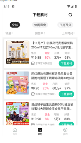 好物快剪[图2]
