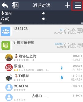 滔滔对讲[图2]
