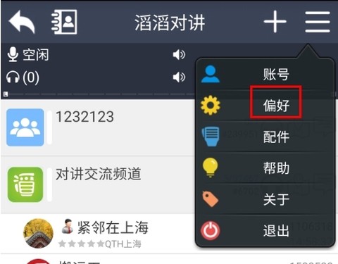 滔滔对讲[图3]