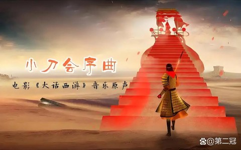 大话西游那首歌叫什么