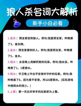 狼人杀退水什么意思[图1]