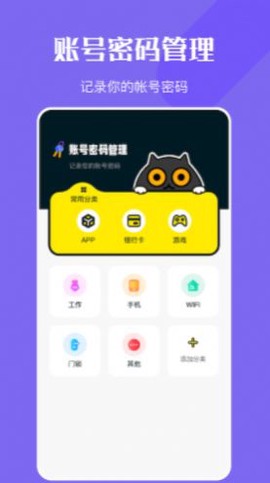 万能钥密管家图3