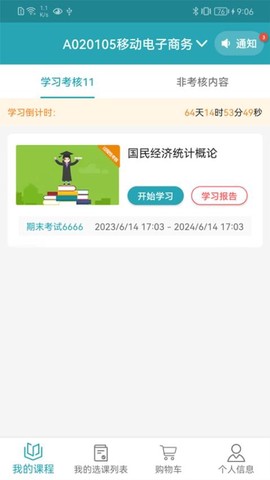 自考教育云课堂图3