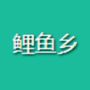 https://static.down8818.com/uploads/20260506/69faa019df16c3.12636087.png