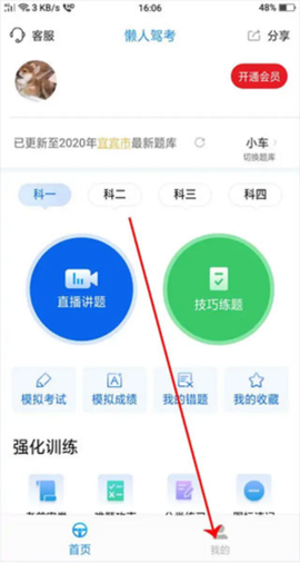 懒人驾考图3