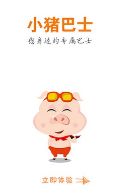 小猪巴士图1