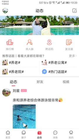 养老邦图1