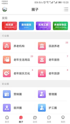 养老邦图2