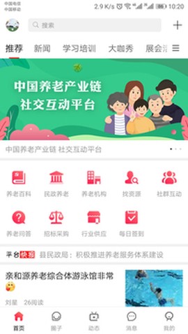 养老邦图3