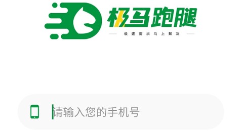 极马跑腿[图1]